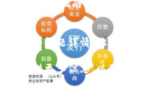 看起来你在使用某个工具或平台，并且在导入Token时遇到了问题，提示显示