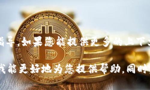 关于“苹果tokenim”的相关信息并不清晰，因此我无法提供具体的下载链接或相关指导。如果您能提供更多的上下文或描述，我将尽力为您寻找相关的信息或帮助您解决问题。

如果“tokenim”是指某个特定的应用程序、游戏，还是某种服务，请您具体说明，以便我能更好地为您提供帮助。同时，您可以尝试在Apple App Store中搜索相关应用，或访问官方网站以获取最新信息。