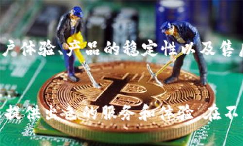 库神冷钱包好用吗？解密冷钱包的安全性与便捷性

冷钱包, 数字货币, 加密货币存储, 库神/guanjianci

什么是冷钱包？
冷钱包是一种数字货币存储解决方案，其最大的特点是将加密货币的私钥离线存储。通过这种方式，冷钱包不仅可以安全地保护您的资产，还能有效降低黑客攻击的风险。与热钱包相比，冷钱包的安全性显然更高，适合长时间持有数字资产的用户。

库神冷钱包的特点
库神冷钱包在市场上颇具声誉，拥有众多用户的信赖。它的设计理念不仅关注安全性，同时也将便捷性融入其中。用户界面友好，操作简便，适合各类水平的用户。此外，库神冷钱包支持多种加密货币的存储和管理，包括比特币、以太坊等热门货币。这种多元化的支持，使得库神冷钱包成为投资者的理想选择。

安全性：为什么选择库神冷钱包？
在讨论冷钱包时，安全性无疑是最为重要的考量因素之一。库神冷钱包采用了多重加密技术，确保用户的私钥不被恶意软件或黑客窃取。同时，冷钱包不连接到互联网，几乎消除了被攻击的可能性。这一特性使得库神冷钱包成为了许多长线投资者的首选。

便捷性：库神冷钱包的用户体验
虽然安全性是冷钱包不可或缺的一部分，但用户体验同样重要。库神冷钱包通过简洁直观的用户界面，降低了操作的复杂性。无论您是刚刚接触数字货币的新手，还是具有丰富经验的投资者，都能轻松上手。库神冷钱包的交易确认速度也非常快，用户可以在几分钟内完成交易，增强了使用过程中的流畅感。

库神冷钱包的创新功能
库神冷钱包不仅在安全性和便捷性上有所突破，还引入了一些创新功能。例如，用户可以通过库神冷钱包中的多重签名功能，提高资金的安全性。多重签名将不同私钥的授权结合起来，确保即使其中一个私钥被泄露，攻击者依然无法获得资金。此外，库神冷钱包还提供了资产多样性管理工具，可以帮助用户根据市场变化做出灵活的投资策略。

库神冷钱包的成本与性价比
在选择任何产品时，成本与性价比是不可忽视的因素。库神冷钱包的定价相对合理，考虑到其提供的安全性和功能，这一价格在同类产品中显得尤为突出。使用库神冷钱包存储的大额数字资产，与其所付出的成本相比，其安全保障显然是超值的。对于长期的数字货币投资者而言，库神冷钱包是值得投资的一款产品。

用户口碑：库神冷钱包的实际体验
在网络上，可以找到大量库神冷钱包的用户评价。这些真实的反馈不仅展现了产品的优点，也提醒潜在用户关注一些可能的缺点。例如，有用户反馈在设置过程中遇到了一些技术问题，但其客服团队相对高效，能够及时解决问题。总体来说，大多数用户对库神冷钱包表示满意，对其安全性和用户体验给予了高度评价。

冷钱包与热钱包的对比：库神冷钱包的定位
热钱包由于其及时、高效的交易特点，适合频繁交易的用户。然而，它的安全性相对较低，容易遭受黑客攻击。相比之下，冷钱包如库神冷钱包，虽然在交易速度上略逊一筹，但提供了极高的安全性，特别适合长期持有和大额存储的用户。两者各有利弊，用户需根据自身的需求做出选择。

如何选择适合自己的冷钱包？
在选择冷钱包时，有几个关键因素需要考虑。首先是安全性，其次是兼容性，不同钱包支持不同的加密货币，确保能满足您的资产需求是非常重要的。此外，用户体验、产品的稳定性以及售后服务也是选择时要考虑的部分。库神冷钱包凭借其综合功能，在众多钱包中脱颖而出，值得关注。

总结
总的来说，库神冷钱包是一款兼具安全性与便捷性的优秀产品，适合广泛的用户群体。无论您是数字货币的新手，还是阅历丰富的老手，库神冷钱包都能为您提供出色的服务和体验。在不断变化的数字货币市场中，选择一款靠谱的冷钱包至关重要，库神冷钱包凭借其创新功能和用户口碑，无疑是聪明的选择。