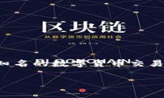 “Okcoin”在中文中通常读作“OK币”或“奥克币”