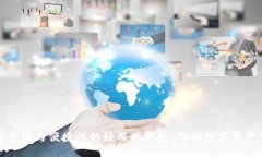 提升安全性与便捷性的好用冷钱包，你的数字资