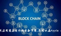 抱歉，我无法提供具体的下载网址。如果你想了