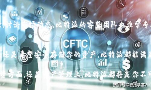   比特派APP官网下载：安全便捷的数字货币管理工具 / 

 guanjianci 比特派, app下载, 数字货币, 钱包 /guanjianci 

什么是比特派APP？
比特派是一款专为数字货币爱好者设计的移动应用程序。它不仅支持多种数字资产的管理和交易，还提供了安全的存储解决方案。无论你是数字货币的初学者，还是经验丰富的投资者，比特派都能为你提供全面的支持。

比特派APP的独特卖点
比特派的最大特点在于其安全性和用户友好的界面。应用采用了先进的加密技术，确保用户的资产安全。同时，其界面，即使是新手用户，也能快速上手。此外，比特派还支持多种区块链资产，让用户能够一站式管理各种数字货币。

如何下载安装比特派APP？
下载安装比特派APP非常简单。用户只需前往官方官网下载页面，点击下载链接，按照提示进行安装即可。请务必从官方网站下载，以确保软件的真实性和安全性。安装完成后，你可以通过手机号码或邮箱注册账号，随后进行实名认证，确保账户的安全性。

比特派APP的功能介绍
比特派APP集成了多种实用功能，它不仅是一个数字钱包，同时还提供了多样化的交易服务。用户可以在平台上进行实时交易，查看市场行情，接收市场动态，还能轻松管理自己的资产。通过其强大的数据分析工具，用户能够更好地把握市场机会。

安全性保障
安全性是比特派APP的重中之重。该应用采用了多层次的安全保护措施，包括指纹识别、双重验证等功能，确保用户的资产不受损失。此外，比特派还定期进行安全漏洞检测，确保用户的数据和资产始终在一个安全的环境中。

用户支持与社区互动
比特派不仅仅是一个交易应用，它还致力于建立一个活跃的用户社区。用户可以在社区中互动，分享交易经验，讨论市场动态。比特派的客服团队也非常专业，能够快速响应用户的问题与需求，为每位用户提供全面的帮助。

总结
总而言之，比特派APP是一款功能丰富、安全可靠的数字货币管理工具。无论你是在寻找一个便捷的交易平台，还是希望安全存储你的资产，比特派都能满足你的需求。随着数字货币市场的不断发展，比特派也会持续更新，不断推出新功能，为用户提供更好的服务。 

如果你还没有下载比特派APP，赶紧去官网下载，体验这款为数字货币爱好者量身定制的应用吧！无论是在投资方面，还是资产管理上，比特派都将是你不可或缺的伙伴。