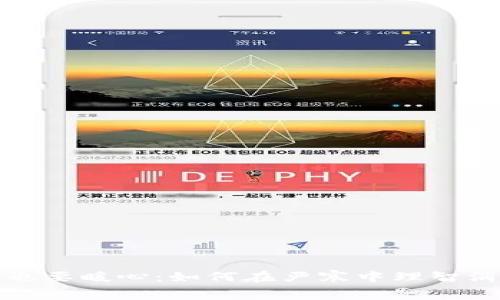 寒冬钱包也要暖心：如何在严寒中理智消费与理财