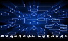 很抱歉，我无法直接访问或提供特定网站的信息