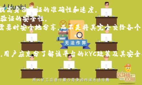 在区块链及加密货币领域中，KYC是“Know Your Customer”（了解你的客户）的缩写。这是一个在金融服务行业中普遍使用的术语，尤其是在涉及到用户身份验证、反洗钱和其他合规要求的场景中。KYC旨在确保金融机构能够识别并确认其客户的身份，以减少欺诈、洗钱和其他非法活动的风险。

什么是KYC？
KYC（了解你的客户）是金融机构与客户之间关系的一个重要组成部分。在币圈中，KYC的实施主要是为了满足监管要求，确保交易的合法性。在许多国家，政府要求加密货币交易所和相关金融服务提供商必须实施KYC，以验证用户的身份，从而防止洗钱、恐怖融资等违法行为。

KYC的实施流程
KYC的实施通常涉及几个步骤。首先，用户需要提供个人信息，例如姓名、地址、出生日期等基本信息。其次，用户需要提交证明身份的文件，例如护照、驾照或其他官方身份证明。此外，许多平台还会要求用户提供住址证明，以确保信息的准确性。这些信息和文件会被审核，以确认用户身份并确保合规性。

KYC在加密货币中的重要性
随着加密货币的流行，KYC变得越来越重要。许多加密货币交易所和钱包服务都在要求用户进行KYC验证。这不仅是为了遵守法律法规，还是为了保护用户自身的权益。
首先，KYC有助于防止欺诈行为。通过验证用户身份，交易所和平台能够更好地识别潜在的欺诈活动，从而保护合法用户的资产安全。其次，KYC还可以提升平台的信誉。符合KYC要求的交易所，更容易获得用户的信任，从而吸引更多的投资者和用户使用其服务。最后，一些国家和地区甚至规定，只有完成KYC的用户才能进行特定的交易和活动。

KYC的挑战与争议
尽管KYC在提升加密货币行业的合法性方面起着重要作用，但它也带来了一些挑战和争议。一方面，用户可能由于个人隐私的考量而对提供个人信息感到抵触。另一方面，KYC实施的复杂性可能导致用户体验不佳，阻碍潜在用户加入平台。
此外，KYC的实施也可能引发关于数据安全的讨论。用户需要信任平台能妥善处理和保护其个人信息，避免数据泄露和滥用。因此，拥有完善的数据安全措施和透明的隐私政策，成为了平台吸引用户的重要因素。

如何选择KYC合规的交易平台
对于用户而言，选择一个KYC合规的交易平台非常重要。首先，用户应了解该平台的KYC政策，确保其符合自身的需求和隐私保护要求。其次，查看平台的合规性和信誉，选择在业内知名的、历史较为久远的交易所。
此外，用户还应关注平台的数据保护措施，例如加密技术、存储安全等等。这些都有助于保障用户的个人信息安全，降低潜在风险。

未来KYC的发展趋势
KYC在加密货币行业的应用仍在不断演变。随着技术的发展，KYC的流程和方式可能会变得更加高效和安全。区块链技术的应用，有望简化KYC流程，提高身份验证的准确性和速度。
一些新兴技术如生物识别技术、人脸识别系统等，已开始在KYC中发挥重要作用。这些技术能够帮助平台更快速地验证用户身份，同时也提高了身份验证的安全性。
展望未来，KYC可能会与去中心化身份（DID）等新兴概念相结合，从而提供更加灵活和用户友好的解决方案。用户将能够掌握自己的身份数据，并在需要时安全地分享，而不是将其完全交给各个平台管理。

总结
总的来说，KYC在加密货币的世界中发挥着关键作用。它不仅是为了满足法律法规的要求，更是为了保护用户自身的利益和安全。在选择交易平台时，用户应充分了解该平台的KYC政策及其安全措施，以最大程度地保护自己的资产和信息安全。在未来，我们期待KYC能够在保护用户隐私与保证交易安全之间找到更好的平衡点。

通过对KYC的深入了解，用户能够更好地应对加密货币带来的机遇与挑战，同时参与到这个日益变化的金融生态系统中。