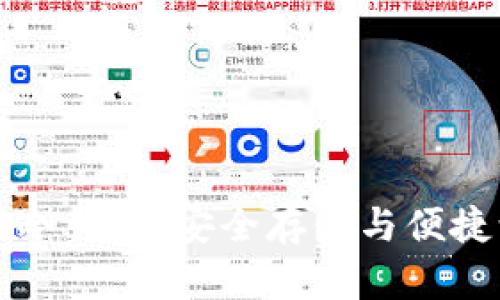 探索 TronLink 冷钱包：安全存储与便捷访问的完美结合