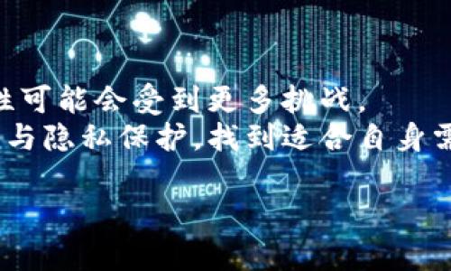 bianwei比特币冷钱包是否需要实名？深度解析与安全策略/bianwei  
比特币冷钱包, 匿名, 数字货币, 安全性/guanjianci  

什么是比特币冷钱包？  
比特币冷钱包是一种用于存储比特币和其他数字货币的离线设备。这种钱包在物理设备上，比如硬件钱包，或以纸质形式存在，从而降低了被黑客攻击的风险。由于冷钱包不连接互联网，它可以确保资产在存储期间免受在线威胁。这种安全性使其成为长期投资者和大额持有者的首选。  

冷钱包与热钱包的区别  
在深入讨论比特币冷钱包的实名问题之前，我们需要了解冷钱包与热钱包的区别。热钱包是在线存储工具，方便用户快速交易和访问资金。一方面，热钱包的使用便捷，特别适合频繁交易的用户；但另一方面，其安全性相对较差，容易遭受网络攻击。  
相比之下，冷钱包由于其脱离互联网的特性，被认为是更安全的选择。尽管冷钱包在使用上受到一些限制：转账时可能需要花费更多时间进行操作，但其对资产的保护令人满意。此外，对于自持资产的用户来说，冷钱包是保护财富的重要工具。  

比特币冷钱包为什么会涉及实名问题？  
比特币和其他数字货币的匿名性是其最吸引人的特征之一。许多人选择数字货币就是因为他们希望能在某种程度上保持隐私。然而，随着全球对数字货币的关注不断增加，监管机构也开始制定相关政策。这些政策往往涉及实名制问题，尤其是针对资本流动和防洗钱的法律法规。  
实施实名制可以帮助监管机构追踪交易历史，有助于打击洗钱、恐怖融资等犯罪活动。然而，对于很多比特币用户来说，这一措施却意味着失去了一部分隐私。比特币冷钱包是否需要实名在于国家和地区的法律法规以及交易所的相关政策。  

不同国家对冷钱包实名的态度  
不同国家对比特币冷钱包实名的看法存在显著差异。在某些地区，比如美国，虽然使用冷钱包本身不需要实名注册，但一些大型交易所可能会要求用户在进行交易和转账时提供个人身份信息。这意味着，用户在选择冷钱包时必须考虑到相关的法律要求。  
反观一些国家，如瑞士，政府对于加密货币的监管相对宽松。在瑞士，用户可以匿名使用冷钱包，前提是他们不通过交易所进行资金的转移。该国的政策鼓励数字货币发展，同时也保护用户的隐私。  

冷钱包的实名问题，该如何应对？  
对于用户而言，面对比特币冷钱包的实名问题，有几个重要方面需要考虑。  
ul  
listrong选择合适的平台：/strong在选择交易所时，用户应优先考虑那些提供较好隐私保护的服务商。某些交易所可能会允许用户在不提供过多个人信息的情况下进行交易和资金转移。/li  
listrong加密存储信息：/strong用户在使用冷钱包时，可以选择将必要的信息进行加密存储。通过加密的方式保护个人数据，减少被泄露的风险。/li  
listrong多重身份验证：/strong使用多重身份验证措施能够提高冷钱包的安全性。通过增加额外的安全层，用户在不完全依赖实名信息的情况下，仍然可以保障其数字资产的安全。/li  
listrong了解当地法律法规：/strong用户需要充分了解所在国家的法律法规，明确是否需要实名注册。掌握相关信息，有利于用户在合理合法的框架下使用冷钱包。/li  
/ul  

比特币冷钱包的使用技巧  
使用比特币冷钱包，不仅要注重安全性，还需要掌握一些实用技巧，以增强资产的保护。  
ul  
listrong定期备份钱包信息：/strong冷钱包的安全性在于其不在线，但这并不意味着完全没有风险。用户应定期对钱包进行备份，并将备份信息存放在安全的地方。/li  
listrong使用强密码：/strong保护冷钱包安全的基本措施是使用强密码。从字母、数字到符号，合理组合能够有效防止账户被破解。/li  
listrong分散存储资产：/strong考虑到风险，许多人选择分散存储其数字资产。将资产存储在不同的钱包中，可以降低单一钱包被盗的风险。/li  
listrong定期更新硬件：/strong如果您使用硬件冷钱包，建议定期检查和更新硬件版本，确保其适应最新的安全标准。/li  
/ul  

结论：比特币冷钱包的实名与隐私权  
总的来说，比特币冷钱包的实名问题是一个复杂的议题，涉及用户隐私、国家政策和市场动态。随着监管的不断加强，数字货币领域的匿名性可能会受到更多挑战。  
对于投资者来说，在享受数字货币带来的便利之前，了解并尊重所在地区的法律法规是非常重要的。同时，用户应综合考虑冷钱包的安全性与隐私保护，找到适合自身需求的存储方案。无论选择哪种方式，最重要的是要保障自己的资产安全，保持对数字货币市场的关注，从中捕捉自我提升和投资的机会。  

在这个瞬息万变的数字货币时代，了解冷钱包的利与弊并主动应对相关政策，将是每一位数字资产持有者的重要任务。