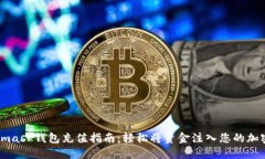 Metamask钱包充值指南：轻松将资金注入您的加密资
