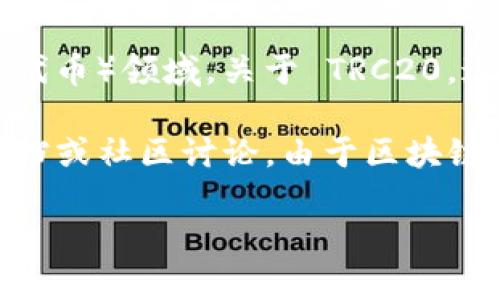 截至我最后的更新（2023年10月），Tokenim 是一个区块链项目，主要集中在去中心化金融（DeFi）和NFT（非同质化代币）领域。关于 TRC20，这是一个基于波场（TRON）生态系统的代币标准，和以太坊的 ERC20 类似，用于在 TRON 区块链上创建和发行代币。

如果你想了解 Tokenim 是否支持 TRC20 标准，建议访问其官方网站或相关的社区论坛，查看最新的公告、技术文档或社区讨论。由于区块链项目发展迅速，信息也时常更新，因此获取最新的官方信息是最可靠的方式。

如果你有其他特定的问题或者想了解更多的信息，欢迎告知！