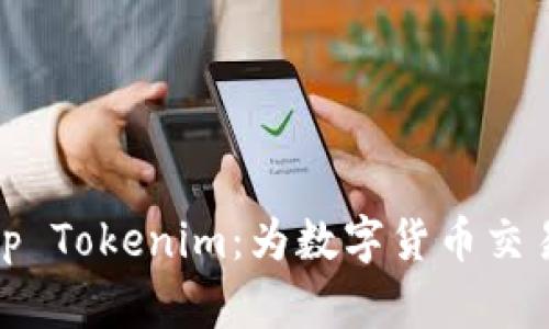 探索 Airdrop Tokenim：为数字货币交易铺平新道路