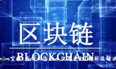 Tokenim空投：为什么您的币没有亮灯？解析及解决