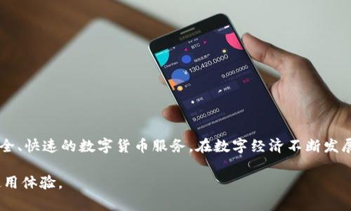 为了帮助您注册Tokenim钱包地址，下面我将详细介绍整个流程与相关信息。

Tokenim钱包简介
Tokenim是一款创新的数字货币钱包，旨在为用户提供安全、高效的加密货币管理体验。它支持多种主流加密货币，包括比特币（BTC）、以太坊（ETH）等，用户可以方便地进行存储和交易。Tokenim不仅注重用户体验，还在钱包安全性和隐私保护方面做了深入的探索，使其成为许多加密货币爱好者的首选工具。

注册Tokenim钱包的步骤
以下是注册Tokenim钱包地址的具体步骤，帮助您快速上手。

h4步骤一：下载Tokenim应用/h4
首先，您需要在您的手机应用商店中搜索“Tokenim”，然后下载并安装该应用。Tokenim支持iOS和Android操作系统，确保您获取的是官方版本，以防信息泄露或安全风险。

h4步骤二：启动应用并选择注册/h4
安装完成后，启动Tokenim应用，您会看到一个简洁的欢迎界面。选择“注册”选项，进入钱包创建流程。

h4步骤三：设置安全密码/h4
Tokenim会要求您输入一个安全密码。此密码应具备一定复杂性，包括数字、字母及符号，并且至少要包含8个字符。这一步非常重要，因为其将直接影响到您的钱包安全性。

h4步骤四：备份助记词/h4
在您设置完安全密码后，应用会生成一组助记词，这是您恢复钱包的唯一凭证。务必将其妥善保存，不要与他人分享，也不要电子记录，防止被黑客盗取。您可以将助记词写在纸上并放置在安全的地方。

h4步骤五：创建钱包地址/h4
现在您可以完成钱包注册，生成您的钱包地址。Tokenim会自动生成一个独特的钱包地址，您可以在“我的钱包”中查看到该地址并进行后续操作。

钱包的使用
在注册完成后，接下来您就可以使用Tokenim进行数字货币的存储和交易。以下是钱包的一些核心功能：

h4转账功能/h4
使用Tokenim，您可以轻松进行数字货币的转账。只需输入对方的钱包地址和转账金额，确认信息无误后即可完成转账。转账的速度快，而且透明，所有交易记录都能够追溯。

h4接收资产/h4
如果您想要接收数字货币，只需将您的Tokenim钱包地址分享给对方即可。灵活多变的使用场景，让支付变得无比高效。

h4资产管理/h4
Tokenim为用户提供多种数字货币的管理功能。您可以在一个钱包中管理多种资产，查看余额、交易记录等。同时，Tokenim还会对市场价格进行实时更新，帮助您做出最佳的投资决策。

h4安全性与隐私保护/h4
Tokenim非常注重用户的数据安全，采用多重加密技术保护您的账户和交易信息。此外，Tokenim的隐私设置允许用户定制隐私保护选项，确保资产安全。

常见问题解答
h4如何恢复钱包？/h4
如果您不慎遗忘了密码，或者需要在其它设备上登录钱包，可以通过助记词进行恢复。打开Tokenim应用，选择“恢复钱包”，然后输入您的助记词，便可成功恢复钱包。

h4Tokenim是否收费？/h4
Tokenim的使用是免费的，但在进行交易时，网络会收取一定的交易手续费。请留意钱包内的余额，以确保足够的手续费用于交易。

h4如何确保钱包的安全？/h4
为确保您的Tokenim钱包安全，建议您定期更换密码，保持助记词的私密性，定期查看交易记录以及使用双因素身份验证。

总结
注册Tokenim钱包地址的过程简单而高效，只需几个步骤就能完成。通过Tokenim，您可以便捷地管理和交易各种加密货币，享受安全、快速的数字货币服务。在数字经济不断发展的今天，选择一个可靠的钱包显得尤为重要，而Tokenim则以其独特的优势成为了众多用户的理想选择。

希望以上步骤和信息能帮助您顺利注册并使用Tokenim钱包。无论您是加密货币的新手还是老手，Tokenim都能为您提供极致的使用体验。