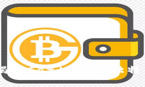 数字货币ADA：揭秘Cardano的独特创新与未来潜力