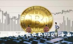 如何通过Tokenim钱包轻松收取USDT：全面解析与实用