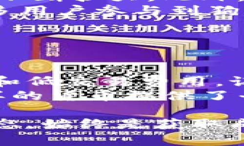 狗狗币（Dogecoin）作为一种受欢迎的加密货币，近年来受到了广泛的关注与使用。而Tokenim则是一款提供加密货币交易及管理服务的平台，所以自然有人会问：狗狗币能在Tokenim上使用吗？

### 狗狗币的基本信息

狗狗币的起源与发展
狗狗币最早是作为一种玩笑而创建的。它的标志是一只柴犬，这种萌宠形象受到了众多用户的喜爱。最初，狗狗币旨在提升区块链技术的普及度，并鼓励小额交易。
随着时间的推移，狗狗币逐渐发展成为一种广受欢迎的加密货币，特别是在慈善捐赠和小额交易领域。在社交媒体的推广下，它的知名度和使用量不断增大，吸引了大量投资者和用户。

### Tokenim的功能

Tokenim平台概述
Tokenim是一个集成多种功能的加密货币平台，用户可以通过该平台进行交易、存储、转账等操作。Tokenim的目标是为用户提供安全、高效和便捷的服务，让每个用户都能轻松参与到数字货币的世界中。
该平台支持多种加密货币的交易，其中包括一些热门的主流币种以及众多的新兴项目，确保用户能够找到合适的投资对象。

### 狗狗币与Tokenim的兼容性

狗狗币是否可以在Tokenim上使用
通过Tokenim平台，用户可以交易多种加密货币，包括狗狗币。平台的便捷性使得用户可以轻松进行狗狗币的购买、出售及转账。Tokenim为这一过程提供了友好的用户界面和快速的交易体验。
在Tokenim上，用户只需创建一个账户，完成身份验证，然后便可以选择狗狗币进行交易。交易过程快速，通常只需几分钟即可完成。

### Tokenim的特色优势

为什么选择Tokenim进行狗狗币交易
选择Tokenim进行狗狗币交易，有几个独特的优势，这些优势使得这一平台吸引了大量用户。
首先，Tokenim的用户界面设计，适合各类用户，无论是初次接触加密货币的新手，还是经验丰富的老手，都能轻松上手。用户可以方便快捷地查找狗狗币的信息，进行交易。
其次，Tokenim在安全性方面做得十分出色。该平台采用先进的加密技术，确保用户的资金和信息得到充分的保护。用户的数字资产存储在安全的钱包中，降低了被盗取的风险。
此外，Tokenim的交易费用较低，这对于频繁进行小额交易的狗狗币用户尤为重要。低手续费使得投资者更容易从价格波动中获利。

### 交易与存储狗狗币的技巧

如何有效管理你的狗狗币
与Tokenim进行狗狗币交易并不仅限于买入和卖出，用户还需要关注如何有效管理自己的狗狗币资产。
首先，保持良好的风险管理策略是至关重要的。由于加密货币市场的波动性较大，用户在交易时应设置止损和止盈点，以避免不必要的损失。
其次，考虑将部分狗狗币存入安全的钱包中，而不是全部在交易所保留。选择硬件钱包或冷钱包可以更加安全地存储资产，降低黑客攻击的风险。
最后，与其他加密货币一样，关注市场动态，及时调整自己的持仓策略是必须的。参与社区讨论、关注市场新闻和技术分析，可以让用户更加了解市场脉动，做出明智决策。

### 社区与未来展望

狗狗币的社区文化
狗狗币拥有人性化的社区文化，这也是其能够快速发展的关键因素之一。与许多加密货币相比，狗狗币社区更加开放和包容。他们常常通过社交媒体、论坛等平台进行互动，分享狗狗币相关的新闻和经验。
该社区还积极参与慈善活动，筹款活动和其他公益项目，展现出团结与关爱的特质。狗狗币曾经被用于支持运动队、赞助赛事、以及其他众多善举。

未来的发展潜力
展望未来，狗狗币有着无限的可能性。随着越来越多的商家和平台接受狗狗币作为支付方式，其实际应用场景将不断扩大。此外，随着区块链技术的不断发展，狗狗币的功能也可能会不断增强。
Tokenim作为一个交易平台，无疑将在这一过程中发挥重要作用。通过持续提供优质服务，Tokenim能够帮助更多用户参与到狗狗币的生态中。

### 总结

总的来说
如果你是狗狗币的用户，Tokenim是一个值得尝试的平台。它不仅提供了便捷的交易体验，还具备良好的安全性和低交易费用。记住，无论是投资还是交易，都要保持警觉，做出明智的选择，才能在这个充满机遇与挑战的市场中立于不败之地。
在不断发展的加密货币世界中，像狗狗币这样的项目让我们看到了技术与社区的美妙结合。Tokenim为支持这样的货币提供了平台，未来的精彩或许就在不远的前方。

希望这篇文章能够帮到你，解答关于狗狗币与Tokenim使用的问题。无论是交易还是投资，保持学习与探索的心态，始终是获取成功的关键。