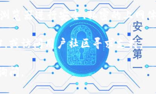 在 Tokenim 浏览器的官网上可以找到相关下载链接和使用指南。Tokenim 是一款以隐私为核心的浏览器，专注于为用户提供安全匿名的上网体验。

如果您需要安装 Tokenim 浏览器，可以按照以下步骤进行：

1. **访问官网**：打开您的浏览器，访问 Tokenim 的官方网站，通常是在浏览器的搜索引擎中输入“Tokenim 浏览器官网”进行搜索，可以找到相关链接。

2. **下载浏览器**：在官网上，您会发现“下载”按钮，点击后会引导您选择相应的操作系统（如Windows、macOS、Linux等）的版本进行下载。

3. **安装**：下载完成后，打开下载的文件，按照屏幕上的提示进行安装。确保在安装过程中选择合适的选项，以便设置默认浏览器等。

4. **配置设置**：安装完毕后，启动 Tokenim 浏览器，可以根据个人喜好进行一些基本设置，例如隐私选项、主页设置等。

5. **开始使用**：完成设置后，您就可以开始使用 Tokenim 浏览器进行安全、私密的上网体验了。

如果在使用过程中遇到任何问题，可以查看官网上的帮助文档，或访问用户社区寻求支持。

希望这些信息对您有所帮助！如果您还有其他问题，欢迎随时询问。