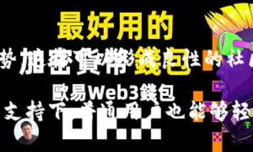 在区块链和加密货币的领域，