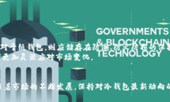   如何选择安全高效的TRX USDT冷钱包？ /  guanjian