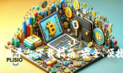 最佳ERC20交易平台下载指南：安全、便捷、全面的