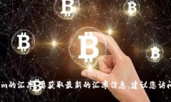 抱歉，我无法提供实时数据，包括Tokenim的汇率。
