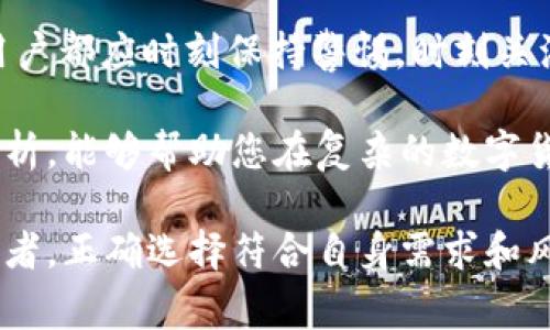 在讨论“Web3钱包是不是冷钱包”的问题时，我们首先需要理解“Web3钱包”和“冷钱包”这两个概念的含义及其功能，接下来我们会比较它们的异同，并探讨使用Web3钱包时需要注意的事项。

什么是Web3钱包？

Web3钱包是一种新型的数字资产管理工具，它不仅限于存储和转移加密货币，还支持与去中心化应用（DApps）的交互。Web3钱包通常与以太坊及其智能合约紧密集成，允许用户在去中心化金融（DeFi）、非同质化代币（NFT）市场等领域进行交易。

相比于传统的中心化钱包，Web3钱包为用户提供更高的隐私和安全性。用户完全控制自己的私钥，所有交易均通过区块链网络记录，确保透明性和可追溯性。因此，Web3钱包被誉为“去中心化钱包”。

冷钱包的定义

冷钱包（Cold Wallet）是指一种离线的数字货币存储方式，通常没有连接到互联网。常见的冷钱包包括硬件钱包（如Ledger、Trezor）、纸钱包和其他形式的离线存储。冷钱包的主要优势在于它们相对更安全，因其不容易受到黑客攻击和恶意软件的侵害。

冷钱包适合长期持有加密资产的用户，因为它们有效防止了在线攻击的风险，通常被视为存储大金额资金的重要选择。

Web3钱包与冷钱包的区别

虽然Web3钱包和冷钱包都是用于存储和管理加密资产的工具，但它们在工作原理和使用场景上有着显著的区别。

ul
  listrong连接性：/strongWeb3钱包需要互联网连接，以便用户能够与DApps进行交互，进行快速交易。而冷钱包则完全离线，适合长时间存储。/li
  listrong使用便捷性：/strongWeb3钱包通常提供友好的用户界面，易于使用，适合日常的小额交易。冷钱包则需要用户了解一些基础的技术知识，进行私钥的管理。/li
  listrong安全性：/strong冷钱包在物理上隔离了资产，安全性更高，而Web3钱包则可能面临网络攻击和钓鱼网站的风险。/li
/ul

Web3钱包可以是冷钱包吗？

简单来说，Web3钱包和冷钱包是两个不同的概念。但在某种程度上，一些Web3钱包可以具备冷钱包的特性，比如将私钥存储在本地硬件中，而不通过网络连接进行交互。这种情况下，用户可以享受Web3钱包的便利，同时又能获得冷钱包的安全性。

此外，一些硬件钱包也支持Web3钱包的功能，用户可以通过硬件设备使用DApps，这意味着用户在享受去中心化的同时，利用冷钱包的优势保护自己的资产安全。

选择合适的钱包：个人建议

在选择适合自己的钱包时，用户需综合考虑自己的需求和使用场景。如果你的目标是频繁交易，参与各种DeFi项目等，Web3钱包将是一个不错的选择。但如果你主要是为了长期存储大量资金，冷钱包可能更为适合。

总之

Web3钱包与冷钱包在概念上有不同，但二者并不互斥，甚至可以在某些情况下实现结合。无论选择何种钱包，用户都应时刻保持警惕，时刻关注资产安全以及适合自己需求的最佳解决方案。

随着区块链技术的发展，越来越多的用户开始意识到选择合适的钱包对资产安全的重要性。希望通过本文的解析，能够帮助您在复杂的数字货币世界中，更清晰地了解Web3钱包和冷钱包之间的关系，并作出更明智的决策。

在现今的加密货币环境中，了解和选择合适的存储解决方案变得愈发重要。无论您是新手还是经验丰富的投资者，正确选择符合自身需求和风险偏好的钱包都是保障资产安全的关键。