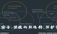 Kahf冷钱包：安全、便捷的新选择，保护你的数字