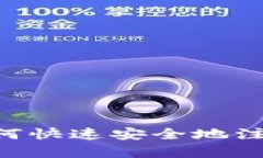 全面解析：如何快速安全地注册ETH冷钱包