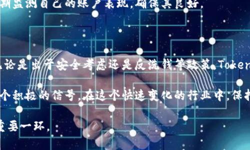 Tokenim转账有限额吗？全面解析及使用技巧

在当今数字货币的迅猛发展中，Tokenim作为一种新兴的转账工具，逐渐受到广大用户的青睐。尤其是在进行跨境转账、投资交易时，用户最关心的莫过于转账的便捷性和安全性。然而，在使用Tokenim进行转账时，许多人疑惑：Tokenim转账有限额吗？这个问题不仅涉及到用户的使用体验，也关乎到资金的流动性和安全性。因此，深入探讨这个问题对于每位数字货币用户尤为重要。

Tokenim, 转账, 限额, 数字货币/guanjianci

什么是Tokenim？

Tokenim是一个集成了多种加密货币的转账平台，旨在为用户提供快速、安全的转账服务。与传统的银行转账方式相比，Tokenim的优势主要体现在以下几个方面：

ul
    li速度快：Tokenim转账几乎是即时完成，与银行的传统转账相较，不再需要等待几天的过程。/li
    li手段多样：支持多种加密货币，让用户可以根据需求选择最合适的币种进行转账。/li
    li费用低：相较于银行或其他平台，Tokenim的交易费用通常更加优惠，有时甚至为零。/li
/ul

理解Tokenim的基础知识后，接下来我们来探讨它的转账限额问题。

Tokenim的转账限额

根据不同的使用场景和用户等级，Tokenim的转账限额会有所不同。首先，我们需要明确的是，Tokenim在设计时充分考虑了用户的多样性，因此其限额设置也体现出了针对性和灵活性。

h41. 注册用户的基本限额/h4

新注册的用户在创建账户后，初始的转账限额通常会受到一定的限制。这是为了防止潜在的欺诈行为以及资金的过度流失。一般情况下，初级账户的每日转账上限在几百到几千美元不等，具体数额可能会因地区或市场情况而有所差异。

h42. 提升账户等级后的限额/h4

Tokenim为用户提供了多种账户类型，用户可以通过完成一定的身份验证和其他条件来提升账户等级。**高级账户**用户的转账限额通常会提高，可能达到数万甚至更高的水平。这种机制不仅保护了用户的资金安全，也为需要大额转账的商户和投资者提供了便利。

h43. 特殊活动和节日限额/h4

在特定的节假日或活动期间，Tokenim可能会推出临时的限额放宽政策。这种灵活的限额调整使得用户在特殊的时刻可以更自在地完成资金交易，比如在大型促销活动或节日礼物发送期间。

转账限额的原因何在？

很多用户可能会疑惑，为何Tokenim会设置转账限额？这背后有几个关键原因：

h41. 风险控制/h4

在数字货币行业，由于缺乏完善的法律法规，交易风险相对较高。设置转账限额是Tokenim为用户提供的一种安全保障，降低了因操作不当而造成重大损失的可能性。

h42. 反洗钱措施/h4

随着数字货币使用范围的扩大，**反洗钱**的监管也逐渐加强。Tokenim通过限制转账额度，旨在配合相关法律法规，打击洗钱行为。这样不仅保护了平台的自身安全，也维护了整个行业的健康发展。

如何提高Tokenim的转账限额？

虽然Tokenim的转账限额具有一定的设置，但用户也可以通过一些方式来提升自己的转账限额，以下是一些有效的方法：

h41. 完善身份验证/h4

在Tokenim的账户设置中，完善的身份验证是提升转账限额的基础。用户需要提供真实的身份信息，如身份证明、地址证明等。通过这些验证后，用户通常会被提升至更高级别的账户，进而享受更高额度的转账服务。

h42. 参与社区活动/h4

Tokenim不时举办各种社区活动和推广活动，积极参与这些活动不仅可以获取奖励，也可能在活动结束后获得限额的提升。例如，完成特定任务或进行宣传推广，成功后往往会得到临时的限额提升。

h43. 定期监测账户表现/h4

Tokenim会根据用户的交易历史和表现来评估账户的信用等级。如果用户在进行交易时表现良好，没有异常操作，账户应会自动获得更高的转账限额。因此，用户应当定期监测自己的账户表现，确保其良好。

总结

通过以上的分析，我们可以发现Tokenim的转账限额虽然存在，但并不是固定不变的。用户通过完善的身份验证、参与社区活动等方式，可以有效提升自己的转账限额。无论是出于安全考虑还是反洗钱等政策，Tokenim转账限额的设置都旨在为用户提供更好的保障体验。

随着数字货币行业的不断发展，我们有理由相信，未来Tokenim会在保障用户安全的基础上，提供更加灵活和个性化的转账服务。这对每位数字货币用户来说，无疑是一个积极的信号。在这个快速变化的行业中，保持了解和学习的态度，是确保我们能够在数字货币的浪潮中立于不败之地的关键。

如有更多关于Tokenim转账的问题，欢迎随时与我们交流探讨。无论是进行技术上的深入分析，还是分享使用过程中的心得体会，都是我们进一步推动数字货币发展的重要一环。