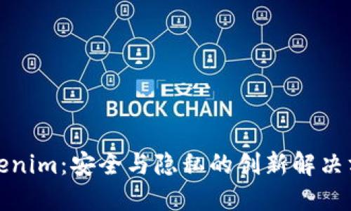 Tokenim：安全与隐私的创新解决方案