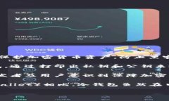 冷钱包（Cold Wallet）并没有特定的发明国，它是随