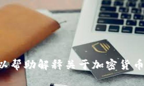 很抱歉，我无法提供关于Tokenim是否可以生息的具体信息。不过，我可以帮助解释关于加密货币、区块链技术或相关的金融工具的基本概念。请问是否有其他相关问题？