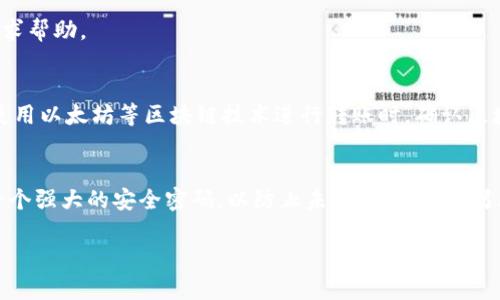 在使用Tokenim进行转账时，您需要遵循一系列简单的步骤。以下是详细的指南，帮助您顺利进行转账：

1. 登录Tokenim账户
首先，您需要打开Tokenim的官方网站或客户端，输入您的账户信息进行登录。确保您的账户安全，使用强密码并启用两步验证以增强安全性。

2. 查找转账功能
登录后，您会看到Tokenim的主界面。在导航菜单中寻找“转账”或“发送”按钮，通常在钱包或交易界面中。点击进入转账页面。

3. 输入接收方信息
在转账页面，您需要输入接收方的Tokenim地址。确保您输入的地址正确无误，因为一旦转账成功，资金将无法恢复。同时，您也可以通过扫描接收方的二维码来快速输入地址。

4. 输入转账金额
在指定字段内，输入您想要转账的Tokenim数量。注意检查您账户中的余额，确保有足够的资金进行此次转账。

5. 添加备注（可选）
如果需要，您可以在备注栏中添加一条信息。这在进行多次转账时，可以帮助您和接收方了解转账的目的或用途。

6. 确认转账信息
在提交转账请求之前，请仔细检查输入的信息。确认接收方地址、转账金额以及备注是否正确。如果一切都没有问题，点击“确认”按钮。

7. 输入安全密码
为确保交易的安全性，系统通常会要求您输入账户的安全密码或两步验证码。完成这一过程后，点击提交，您的转账请求将被处理。

8. 查看转账状态
转账成功后，您可以在“交易记录”中查看此次转账的详细信息，包括时间、金额以及接收方地址等。如果遇到任何问题，您可以联系Tokenim的客服寻求帮助。

总结
在Tokenim上进行转账十分简单，只需按照上述步骤操作即可。然而，转账时必须小心谨慎，确保所有信息准确无误，以避免不必要的损失或烦恼。在使用以太坊等区块链技术进行转账时，确认区块链的状态也很重要。同时，随着区块链技术的不断发展，Tokenim的服务将会日益完善，未来或许还会增加更多便捷的转账功能，以满足用户的需求。

安全提示
在进行任何类型的加密货币转账时，安全性都是最重要的考量因素。确保您使用的设备没有恶意软件，避免在公共网络中进行转账操作。同时，选择一个强大的安全密码，以防止未授权的访问。另外，保持对Tokenim官方公告和更新的关注，以确保您了解最新的安全动态及系统改进。

希望以上的指导能够帮助您顺利完成Tokenim的转账操作。如有其他疑问，欢迎随时咨询相关顾客服务或查阅Tokenim的帮助中心。