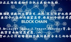    冷链钱包评测：选择适合你的安全保管方式