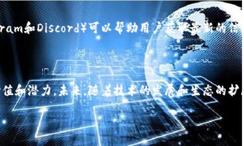 BE20（BEP20）是什么链？深入探究其背后的技术与应用

区块链, BEP20, 去中心化交易, 数字货币/guanjianci

什么是BEP20链？

BEP20是Binance Smart Chain（币安智能链）上的一种代币标准。它的诞生旨在为用户提供一个高效、低成本的交易环境，使得各类数字资产的创建和管理变得更加简单。与以太坊的ERC20标准相似，BEP20为开发者和投资者提供了一个灵活的代币发行框架，支持在链上快速创建和转移代币。

BEP20的技术特色

BEP20作为一种代币标准，其技术特色主要体现在以下几个方面：

ul
listrong低交易成本：/strongBEP20代币的交易费用远低于以太坊网络，这使得日常的小额交易更加可行。例如，用户在币安智能链上进行交易时，可以享受到比传统交易平台更低的手续费，这无疑提升了用户体验。/li
listrong高速度：/strong币安智能链的出块速度相比于以太坊更快，这意味着更多的交易可以在同一时间内被处理。用户在体验上，几乎可以实现实时交易，无需等待长时间的确认过程。/li
listrong兼容性：/strongBEP20标准与ERC20标准有很好的兼容性。这意味着，在以太坊上开发的应用往往可以简单地迁移到Binance Smart Chain，无需进行多大的调整。这样的优势使得开发者和用户都能享受到更广泛的应用场景。/li
/ul

BEP20的应用场景

BEP20不仅仅是一个代币标准，它的应用范围极为广泛，涵盖了多个领域。

h41. 去中心化交易所（DEX）/h4

BEP20代币为去中心化交易所（DEX）的发展提供了良好的基础。用户可以在这些平台上高效地交易各种数字资产，因为BEP20代币不仅可以在流动性池中流通，还能与其他代币进行交易。这使得投资者和交易者能够在无需中介的情况下，实现资产的自由交易。

h42. NFT市场/h4

非同质化代币（NFT）的兴起，让BEP20代币也找到了新的生长点。众多艺术家和创作者在币安智能链上发行自己的NFT作品，用户可以使用BEP20代币进行购买。这个过程不仅降低了交易门槛，还让更多用户参与到NFT生态中。

h43. DeFi项目/h4

BEP20标准为去中心化金融（DeFi）项目提供了便捷的支持。从借贷、流动性挖掘到收益耕作，BEP20代币几乎覆盖了DeFi的所有应用场景。用户通过参与这些项目，可以在资产增值的同时获取被动收入，充分利用数字资产的潜力。

BEP20的未来展望

展望未来，BEP20及其背靠的币安智能链将继续迎来更多的发展机遇。随着越来越多的用户和开发者加入到这一生态系统中，BEP20有望在数字资产市场中占据更加重要的地位。

h41. 生态系统的扩展/h4

随着越来越多的企业和个人意识到区块链技术的潜力，BEP20的生态系统将不断扩展。新项目、新应用的不断涌现，将使得BEP20代币的使用场景更加丰富。从游戏到社交，从金融到娱乐，BEP20都将发挥重要作用。

h42. 政策与监管的影响/h4

区块链技术的发展也面临着政策和监管的挑战。不同国家和地区对数字货币的态度各异，可能会影响BEP20的使用与推广。例如，若某些国家加强了对加密货币的监管，将可能限制BEP20的应用范围。因此，开发者和用户需要关注政策动向，以便及时调整策略。

h43. 安全性与技术创新/h4

随着数字资产市场的不断发展，安全性始终是一个重中之重的问题。BEP20虽然目前的技术架构相对安全，但也不可避免地面临黑客攻击和其他风险。未来，BEP20及其生态圈需要不断地进行技术创新，提升安全保障水平，确保用户的资产安全。

如何参与BEP20生态？

参与BEP20生态其实并不难，用户只需几个简单的步骤就可以开始使用BEP20代币。

h41. 创建数字钱包/h4

首先，用户需创建一个支持BEP20的数字钱包。比如，用户可以选择Trust Wallet、MetaMask等主流数字钱包。钱包的安全性和易用性直接影响到用户的交易体验，因此在选择时需要谨慎。通过购买代币、参与流动性池和NFT交易，用户可以迅速接入BEP20生态。

h42. 购买BNB代币/h4

由于BEP20代币在交易时通常需要用到BNB（币安币），因此购买一些BNB代币是非常必要的。用户可以通过主要交易所进行BNB的购买。注意，随时关注BNB的市场动向，以便在合适的时机进行交易。

h43. 参与项目和社区/h4

用户可以积极关注和参与那些基于BEP20的项目。无论是去中心化交易所，还是新上线的DeFi应用，参与这些项目可以帮助用户更好地理解BEP20生态。同时，加入相关社群（如Telegram和Discord）可以帮助用户获取最新的信息和资源。

总结

BEP20作为一种代币标准，凭借其低交易费用、高速度和兼容性，正在推动着数字货币生态的快速发展。无论是在去中心化交易、NFT市场还是DeFi应用中，BEP20都展示了其独特的价值和潜力。未来，随着技术的发展和生态的扩展，BEP20势必将在数字资产市场中扮演更加重要的角色。无论是作为投资者还是开发者，深入了解BEP20链的相关知识，参与到这一创新的金融潮流中，即将成为更多人追求的方向。

总之，BEP20不仅仅是一串代币，而是一种全新的数字经济模式。希望本文的介绍能够帮助你更好地了解BEP20的生态，从而抓住这个难得的机遇。