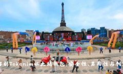 全面解析Tokenim以太坊钱包：安全性、易用性与创