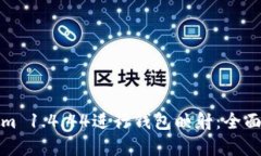 如何使用Tokenim 1.4.44进行钱包映射：全面指南与实