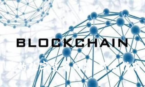 如何选择可靠的数字货币网站：新手指南与平台推荐