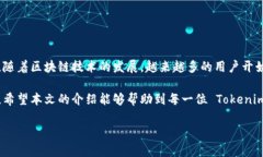 在讨论如何更换 Tokenimtrx 的带宽之前，我们需要