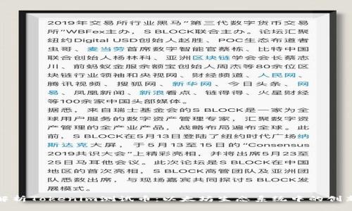 深度解析Tokenim测试币：以太坊生态系统中的创新先锋