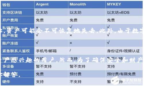 关于“tokenim可以转款吗”的问题，以下是详细的信息和解释。

### Tokenim的功能

Tokenim是一个基于区块链技术的平台，主要用于数字资产的管理和交易。它刚刚进入市场，吸引了许多用户，尤其是在加密货币日益普及的背景下。

Tokenim转款的基本概念

Tokenim的转款功能允许用户在平台内进行数字资产的快速转移。这种转账主要基于智能合约和区块链技术，确保了交易的安全性及透明性。

如何进行转款

通过Tokenim转款的过程相对简单。用户只需登录其账户，选择要转让的数字资产，并输入接收方的地址。随后，确认交易信息后，就可以完成转款。此外，平台通常会收取少量的交易手续费，以维持系统的正常运作。

转款的优势

使用Tokenim转款，用户可以享受许多优势：

ul
  listrong快速：/strong区块链技术可以在几分钟内完成转账，而传统银行转账可能需要几天。/li
  listrong低手续费：/strong与传统金融系统相比，Tokenim的手续费通常更低，提高了用户的收益。/li
  listrong安全性：/strong每笔交易都有加密保障，保护用户资金的安全。/li
/ul

转款时需要注意的事项

尽管Tokenim的转款功能方便，但用户在使用时仍需谨慎。一旦输入错误的接收地址，资产可能会不可恢复地失去。此外，由于数字货币市场的波动，用户在转款时应考虑市场状况，以避免损失。

总结

总的来说，Tokenim确实提供了方便快捷的转款服务，这一功能吸引了许多对数字资产感兴趣的用户。然而，为了确保安全和财产的完整性，用户在转款前一定要仔细检查信息及市场情况。

如果你有更多的疑问或者对Tokenim的功能感兴趣，可以继续提出，我会很高兴为你解答。