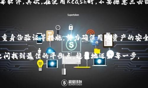 什么是Kcash钱包？冷钱包与热钱包的区别

Kcash是一款加密货币钱包，旨在为用户提供安全、便捷的数字资产管理服务。在谈论Kcash钱包时，我们常常会涉及到“冷钱包”和“热钱包”这两个概念。那么，Kcash到底是冷钱包还是热钱包呢？在此之前，首先我们需要了解这两种钱包的基本定义和特点。

冷钱包与热钱包的定义

冷钱包，是指一种不直接连接互联网的钱包，通常用于长期存储数字货币。它的安全性极高，因为即使黑客攻击了网络，冷钱包中的资产也不会受到威胁。常见的冷钱包包括硬件钱包和纸钱包，这些设备或形式都能在物理程度上隔离钱包的私钥。

而热钱包则是与互联网直接连接的钱包，便于用户快速访问和交易。热钱包通常适用于频繁的交易需求，如交易所的账户或者手机钱包。虽然热钱包在使用上极为便捷，但是由于其在线的特性，安全性自然有所下降，容易受到黑客攻击和网络风险的影响。

Kcash的特点

Kcash钱包是一种集中于用户体验和安全性的数字资产管理工具。它为用户提供了一系列的数字货币存储与管理解决方案，包括实时交易、数字货币兑换等功能。同时，Kcash还注重用户的隐私保护和安全性，力求在确保便利性的基础上提供强大的安全保障。

Kcash是冷钱包还是热钱包？

当我们把视角聚焦到Kcash钱包上时，可以发现它是一种热钱包。由于它需要与互联网连接以支持实时交易和管理，因此Kcash钱包的特点使得它更适合需要频繁交易和实时访问的用户。不过，这并不意味着Kcash就在安全上有任何妥协。Kcash钱包在设计时就考虑到了安全性，通过多层安全机制来保护用户资产，确保用户在相对安全的环境中进行操作。

Kcash钱包的安全性

Kcash钱包在安全性方面融入了一些创新点。首先，Kcash使用了私钥本地存储的机制，用户的私钥不会上传到服务器，而是保存在用户的设备上。其次，Kcash支持多重身份验证，用户在进行大额交易时需要通过多种身份验证方式来确认身份，有效防止未授权访问。这对于希望保护自己财产的用户来说，无疑是一个重要的安全保障。

Kcash的用户体验

Kcash钱包以其友好的用户界面和直观的操作设计而受到用户的广泛欢迎。用户可以轻松找到他们需要的功能，比如转账、兑换等。通过简洁的操作流程和明了的指引，新手用户也能够迅速上手。当然，对于有经验的用户，Kcash也提供了一些高级功能和设置，允许他们进行更深层次的定制和管理。

Kcash的优势与劣势

虽然Kcash作为热钱包具备了便捷的交易优势，但仍存在一些局限。首先，热钱包总体上都面临着网络安全风险。即便Kcash在安全性上做了一系列的防范措施，仍然无法完全消除被黑客攻击的可能性。对于那些拥有大量数字资产的用户来说，可能更倾向于使用冷钱包进行长期存储，确保资产的安全。

然而，Kcash也有其独特的优势。一方面，它极大地方便了用户进行交易，尤其是在加密货币市场波动时，用户能够快速反应，及时买入或卖出。此外，Kcash的隐私保护措施和高效的安全策略，让其在众多热钱包中脱颖而出，成为用户的信息保护的可靠选择。

如何安全使用Kcash钱包？

虽然Kcash在安全性上做了许多努力，但作为用户，我们也需要采取一些额外的安全措施。首先，确保你的设备安全—定期更新操作系统、软件，并安装有效的防病毒软件。其次，在使用Kcash时，不要随意点击链接或下载未知文件，保护个人信息。此外，务必定期更改密码，并启用两步验证，这样可以进一步提升账户的安全性。

总结

Kcash作为一款热钱包，凭借其独特的安全设计和良好的用户体验，已经吸引了大量用户的关注。尽管热钱包面临一定的安全风险，但Kcash通过私钥本地存储、多重身份验证等措施，努力确保用户资产的安全。如果你是一个需要频繁交易的加密货币用户，Kcash无疑是值得考虑的选择。然而，若你拥有较大金额的数字资产，冷钱包依然是数码资产安全储存的首选方式。

在这个瞬息万变的数字货币市场中，了解各种钱包的特点与优势，选择适合自己的方式来储存和交易，是非常重要的。希望每位用户都能在信息安全与交易便利之间找到最佳的平衡点，稳健地迈好每一步。

揭秘Kcash钱包：冷钱包还是热钱包？安全性与使用体验全解析