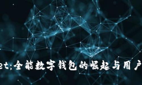 TokenPocket：全能数字钱包的崛起与用户体验的革新