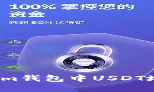 如何解决Tokenim钱包中USDT地址无效的问题？