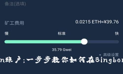 充实Bingbon账户：一步步教你如何在Bingbon平台上充币