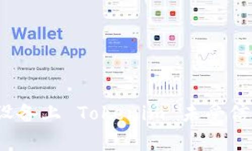 如何解决苹果设备上 Tokenim 未受信任的警告问题？