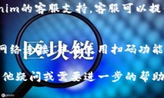 在使用Tokenim的过程当中，如果你遇到扫码不通过