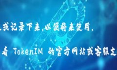 要查看 TokenIM 的 UID（用户ID），您可以按照以下