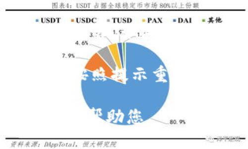 要登录Tokenim，您可以按照以下步骤进行操作：

1. **访问官网**: 首先，打开您的浏览器，输入Tokenim的官方网站网址。

2. **找到登录入口**: 在主页上，通常会有一个“登录”按钮或链接。这个按钮可能会位于页面的右上角或者中心位置。

3. **输入账户信息**: 点击登录后，会弹出一个登录窗口。在这里，您需要输入您的用户名和密码。如果您还没有账户，您需要先注册一个。

4. **验证码验证**: 有些时候，为了提高安全性，系统可能会要求您完成验证码的验证。请根据要求输入验证码中的字符。

5. **提交信息**: 确保您的用户名和密码都输入正确后，点击“登录”按钮。如果一切正常，您将被引导至您的Tokenim账户首页。

6. **遇到问题**: 如果您忘记了密码，可以找到“忘记密码？”的链接，按照提示重置您的密码；如果有其他登陆问题，可以联系Tokenim的客服寻求帮助。

请按照以上步骤操作，如有其他问题，请提供更多细节，以便我能更好地帮助您。
