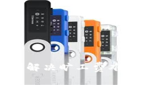 Tokenim 助力企业解决旷工费难题的创新解决方案